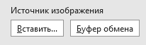 Выбираем рисунок для вставки