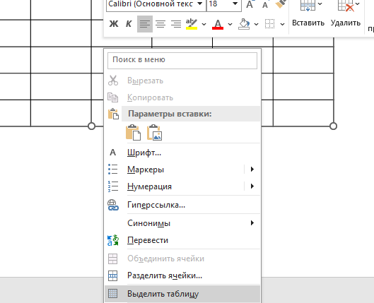 выделение таблицы для форматирования Как выделить таблицу?
