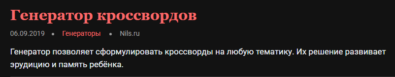 современные инструменты по разработке кроссвордов Онлайн-генератор кроссвордов