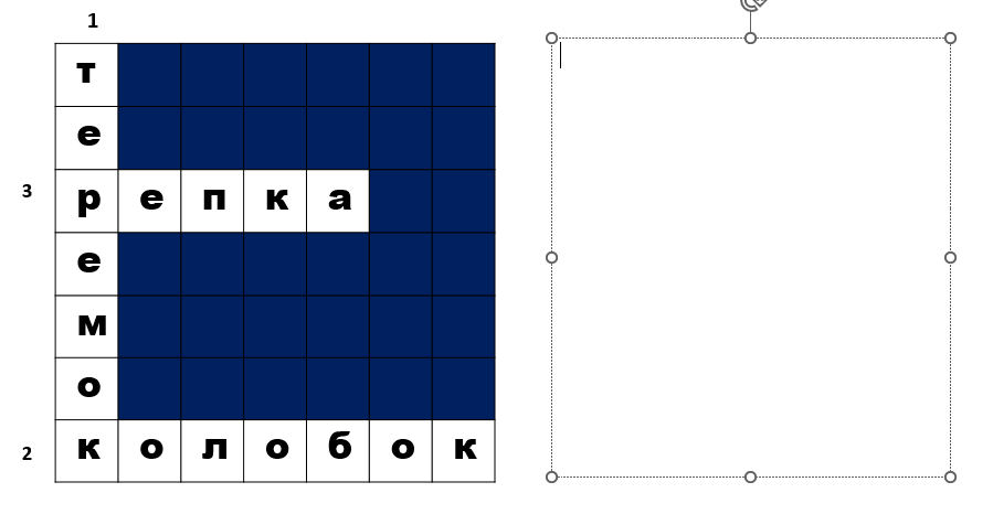 заполнение текстового поля рядом с кроссвордом Создание текстового поля рядом с кроссвордом