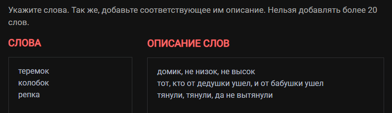 основа кроссворда Заполнение информационной основы для создания кроссворда