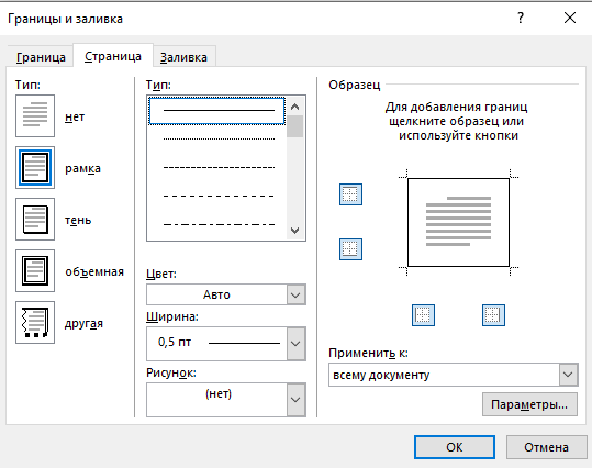 Выбираем тип линии для рамки