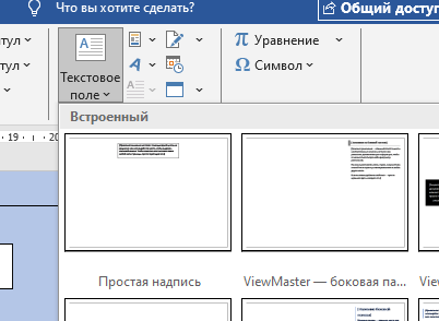 Выбираем положение поля для текста