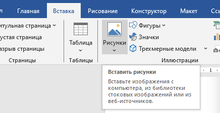Как вставить рисунок в презентацию в Word?