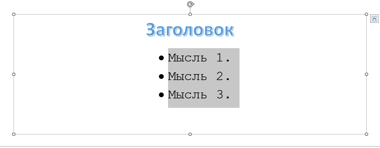 Как заполнить новый слайд?