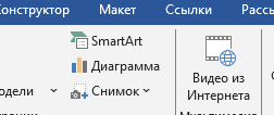 Выбираем функцию SmartArt