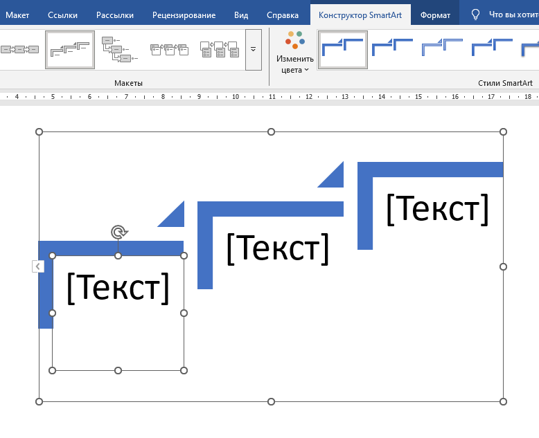 Выбираем формат интерпретации текста SmartArt