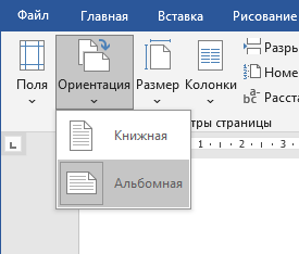Меняем Ориентацию страницы