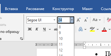 Выбираем размер шрифта