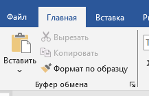 Сохраняем настройки через опцию Формат по образцу
