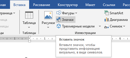 Как вставить значок в презентацию?
