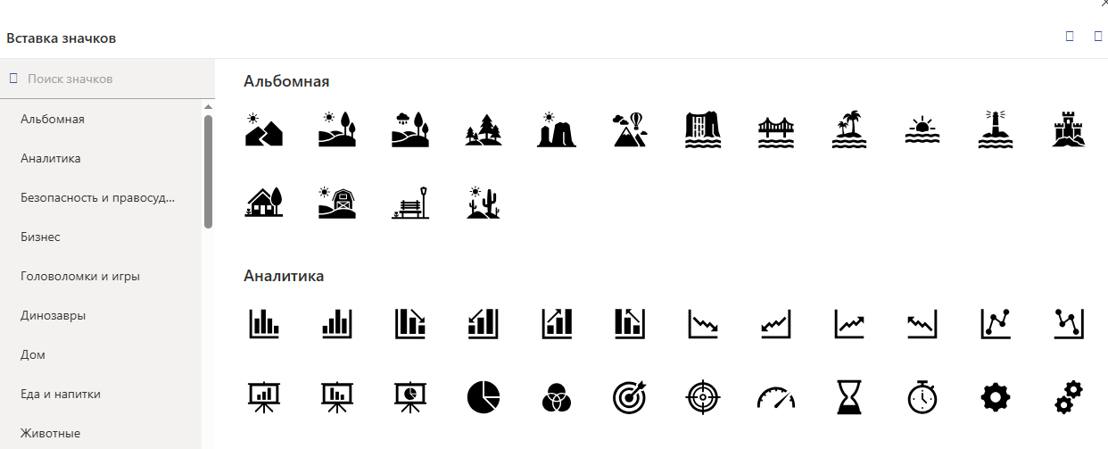 Выбираем подходящий значок