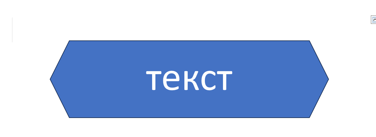 Заполнение фигуры текстом