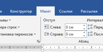 Переходим во вкладку Макет