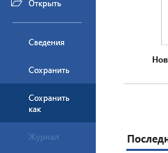 Сохранение презентации