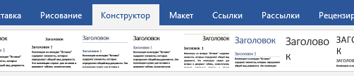 Переходим во вкладку Конструктор