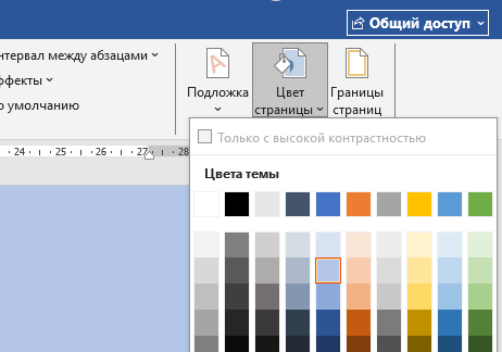 Выбираем цвет страницы