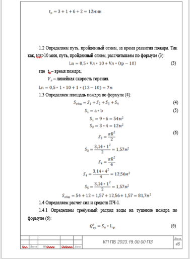 тонкости отражения расчетов в дипломе Оформление расчетной части диплома