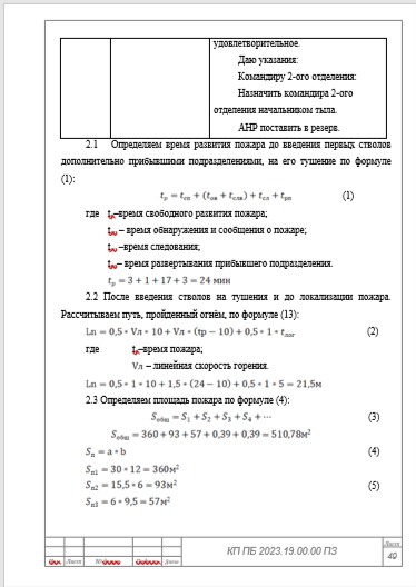 форматирование данных в практической части диплома Оформление практической части дипломного проекта