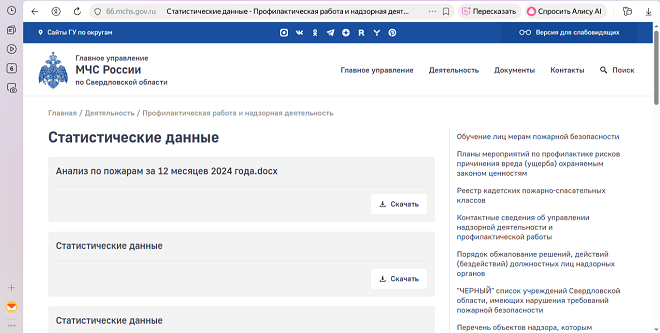 подбор статистической информации для диплома Где искать статистические данные по пожарам?
