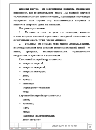 преобразование материалов о пожарной нагрузке Описание пожарной нагрузки в дипломе