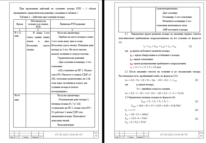 как я оформил план действий в дипломе? Оформление тактики пожаротушения в дипломе