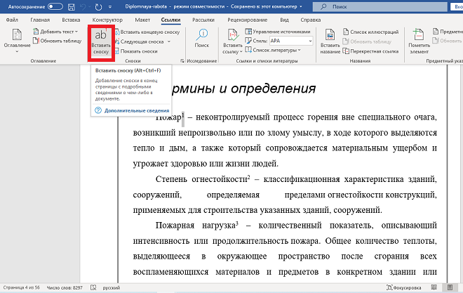оформление первоисточников в писке терминов и определений Как поставить сноску в списке терминов и определений?