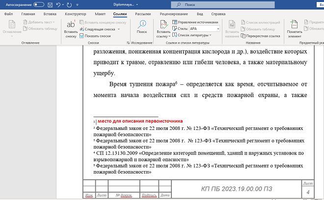 описание первоисточника в списке терминов и сокащений Где отражать описание первоисточника в списке терминов и определений?