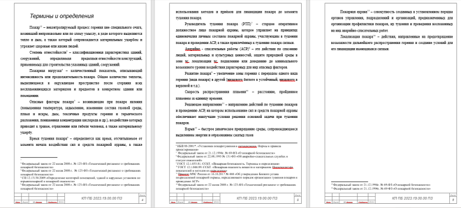 оформление списка терминов и определений в дипломе Как выглядит мой список терминов и определений?