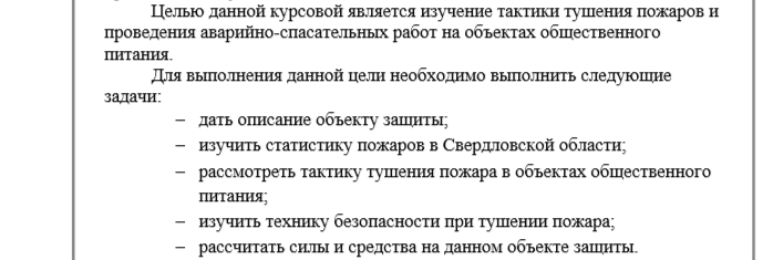 отражение цели и задач во введении диплома Как я описал цель и задачи исследования?
