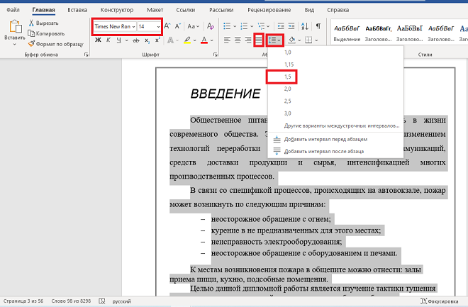 оформление введения в дипломном проекте Как я форматировал текст во введении диплома?