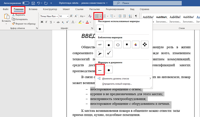оформление списка во введении диплома Как я создавал списки во введении?