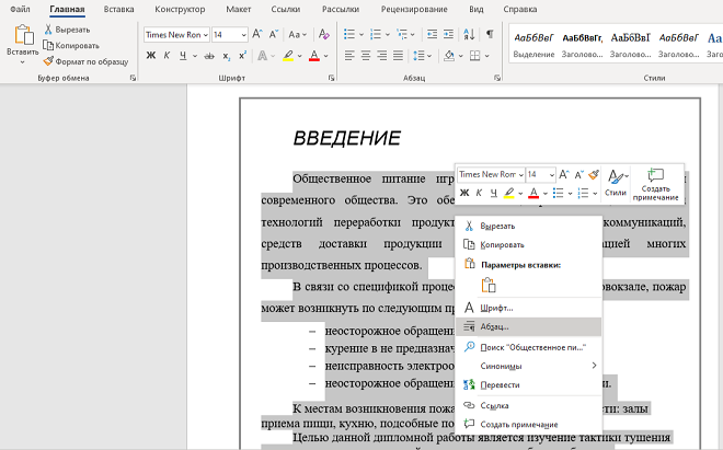 как настроить абзацы в дипломе? Переходим во вкладку Абзац