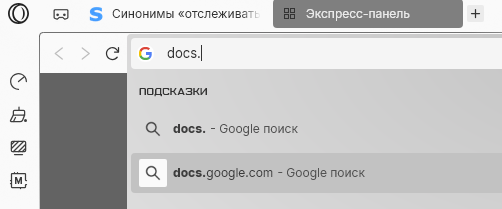 Переходим на сайт Google Docs