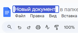 Указать заголовок документа