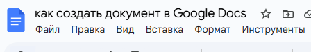 Как выглядит заголовок документа?