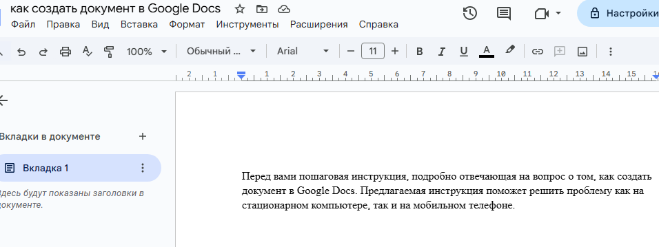 Набор текста в Google Docs