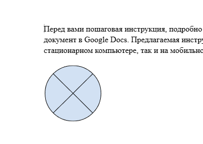 Вставка фигур в Google Docs