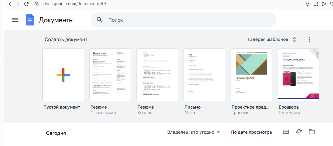 Личный кабинет в Google Docs