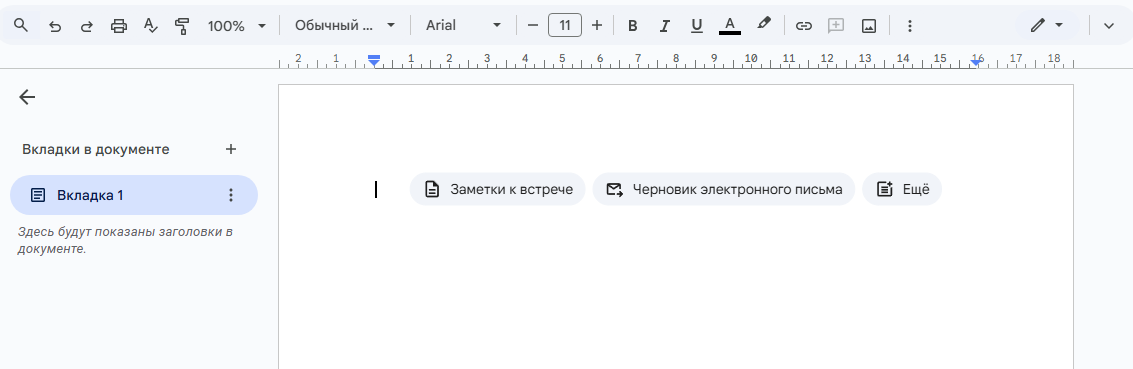 Как открыть новый документ в Google Docs?
