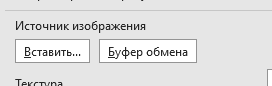 Выбрать и вставить изображение