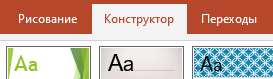 Переходим в раздел Конструктор