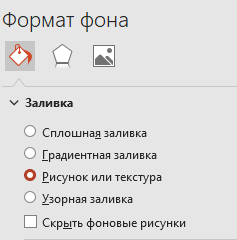 Выбираем тип заливки