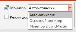 Выбираем монитор для выведения изображения
