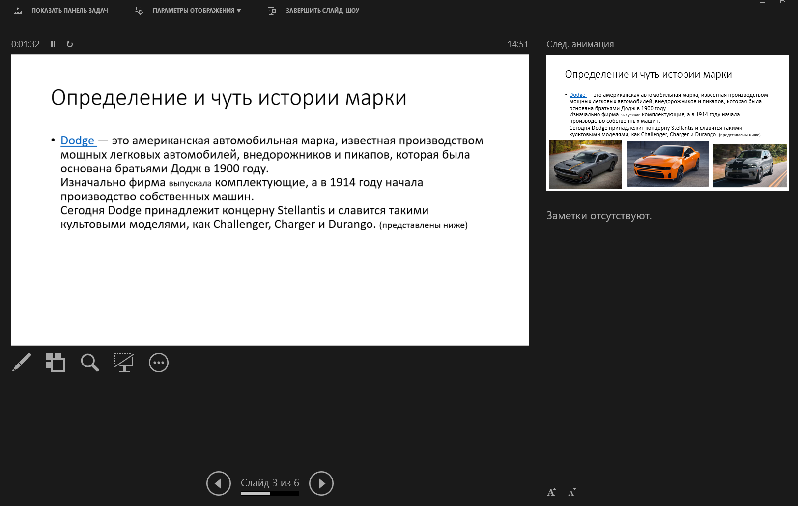 Запуск презентации в режиме докладчика