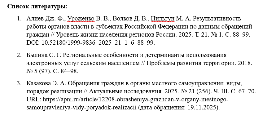 Отражение учебной и научной литературы в списке библиографии