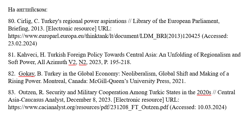 Отражение иностранной литературы в списке библиографии