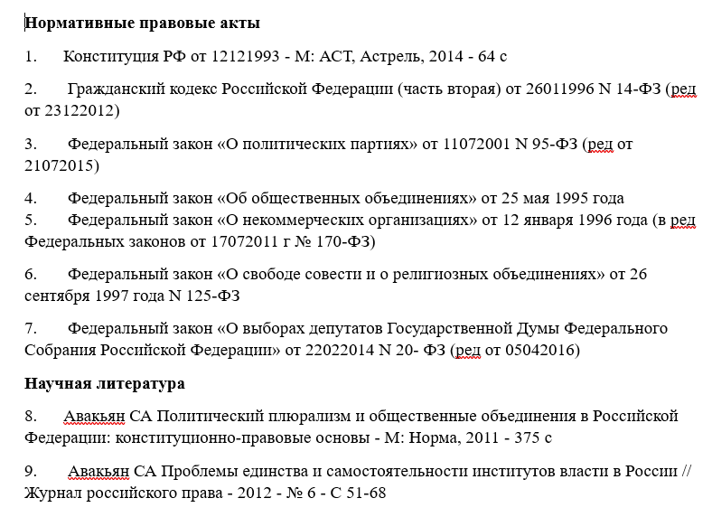 Оформление различных источников в списке литературы
