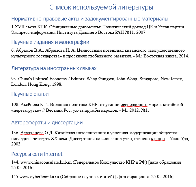 Создание списка литературы с внутренним делением источников