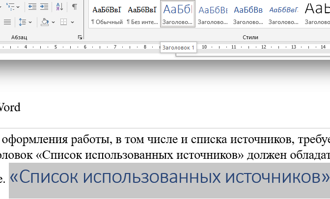 Выбираем тип и формат заголовка
